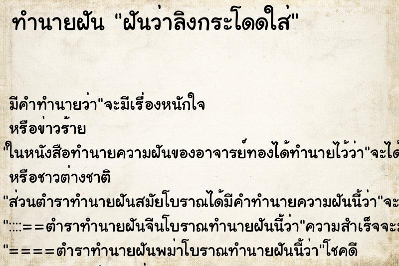 ทำนายฝันทำนายฝันฝันว่าลิงกระโดดใส่