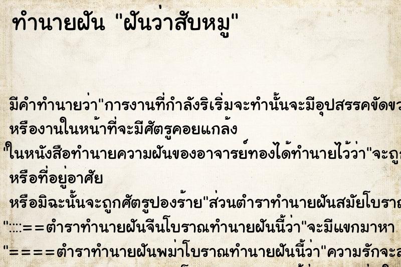 ทำนายฝัน ฝันว่าสับหมู ตำราโบราณ แม่นที่สุดในโลก