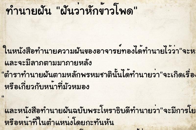 ทำนายฝัน ฝันว่าหักข้าวโพด ทำนายฝัน ฝันว่าหักข้าวโพด