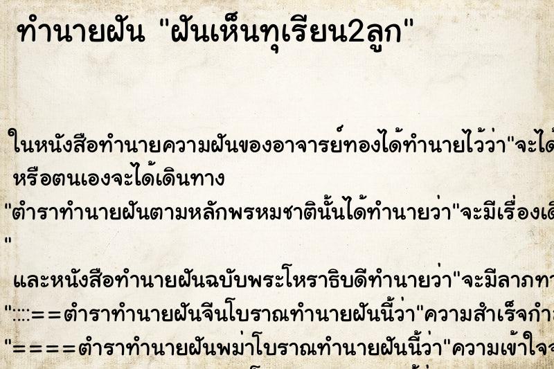 ทำนายฝันฝันเห็นทุเรียน2ลูก ทำนายฝันทำนายฝันฝันเห็นทุเรียน2ลูก
