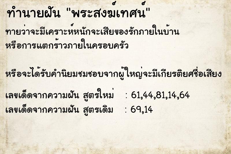 ทำนายฝันพระสงฆ์เทศน์ ทำนายฝันทำนายฝันพระสงฆ์เทศน์