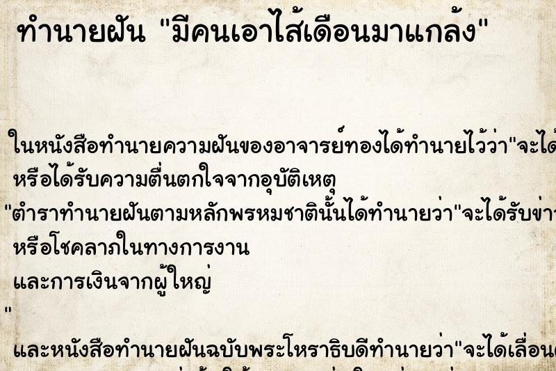 ทำนายฝันมีคนเอาไส้เดือนมาแกล้ง ทำนายฝันทำนายฝันมีคนเอาไส้เดือนมาแกล้ง