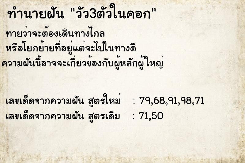 ทำนายฝันทำนายฝันวัว3ตัวในคอก