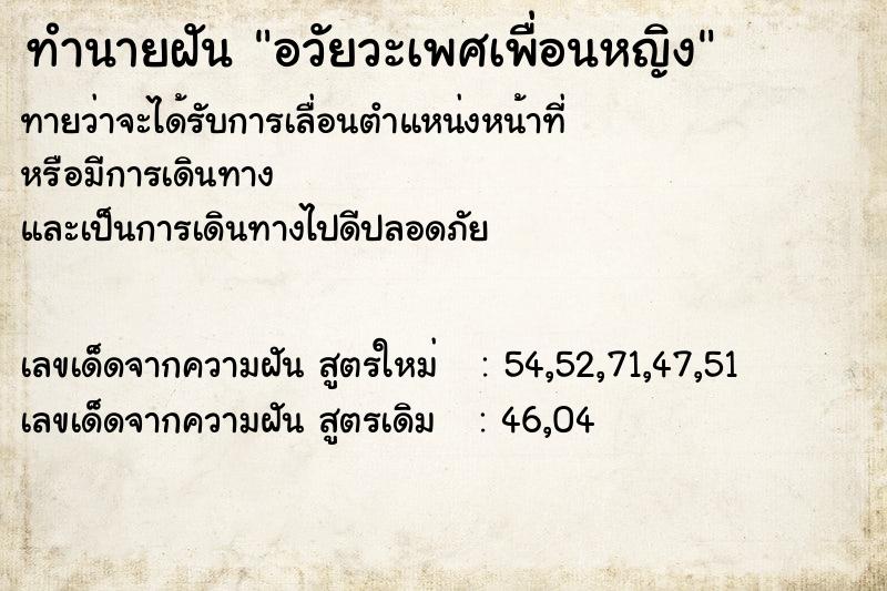 ทำนายฝันอวัยวะเพศเพื่อนหญิง ทำนายฝันทำนายฝันอวัยวะเพศเพื่อนหญิง