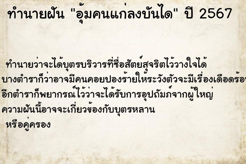 ทำนายฝันอุ้มคนแก่ลงบันได ทำนายฝันทำนายฝันอุ้มคนแก่ลงบันได