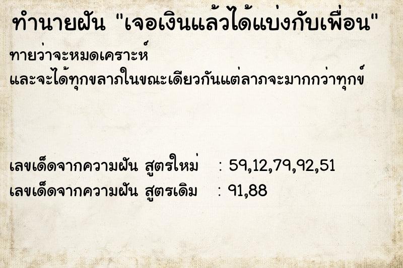 ทำนายฝัน เจอเงินแล้วได้แบ่งกับเพื่อน ทำนายฝัน เจอเงินแล้วได้แบ่งกับเพื่อน