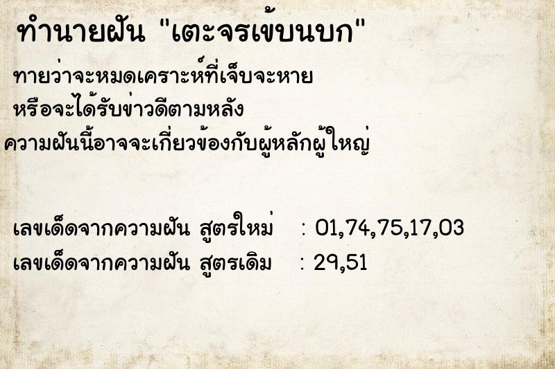 ทำนายฝันทำนายฝันเตะจรเข้บนบก