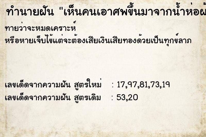 ทำนายฝันเห็นคนเอาศพขึ้นมาจากน้ำห่อผ้าขาว ทำนายฝันทำนายฝันเห็นคนเอาศพขึ้นมาจากน้ำห่อผ้าขาว