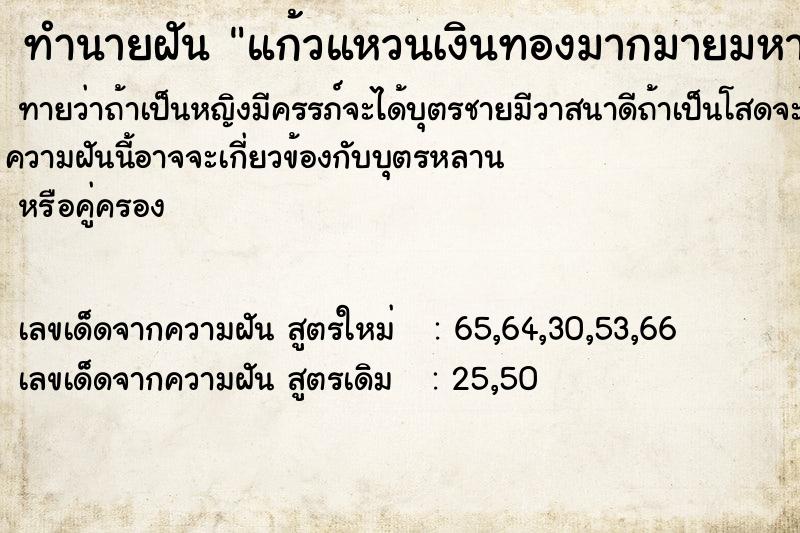 ทำนายฝัน แก้วแหวนเงินทองมากมายมหาศาล ตำราโบราณ แม่นที่สุดในโลก