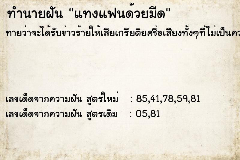 ทำนายฝันทำนายฝันแทงแฟนด้วยมีด