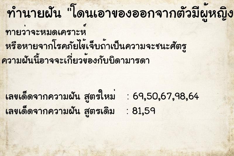 ทำนายฝันทำนายฝันโดนเอาของออกจากตัวมีผู้หญิงทั้งหมด4คนเลข4ตัว