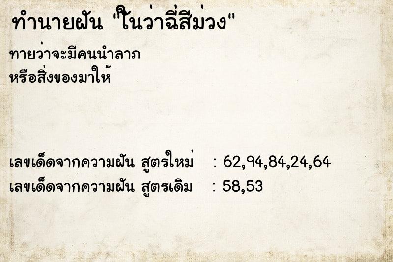 ทำนายฝันทำนายฝันใันว่าฉี่สีม่วง