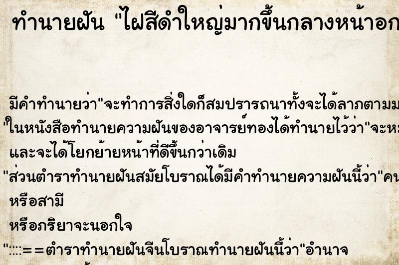 ทำนายฝัน ไฝสีดำใหญ่มากขึ้นกลางหน้าอก