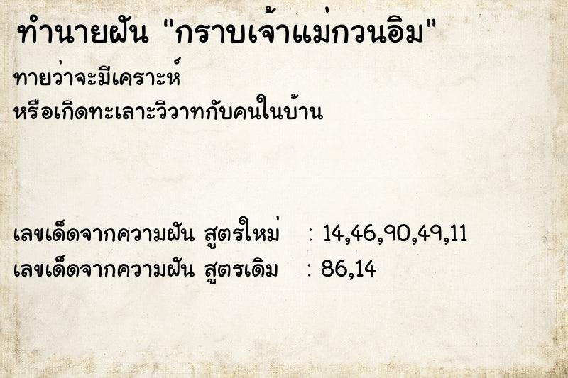 ทำนายฝันทำนายฝันกราบเจ้าแม่กวนอิม