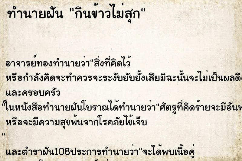 ทำนายฝันกินข้าวไม่สุก ทำนายฝันทำนายฝันกินข้าวไม่สุก