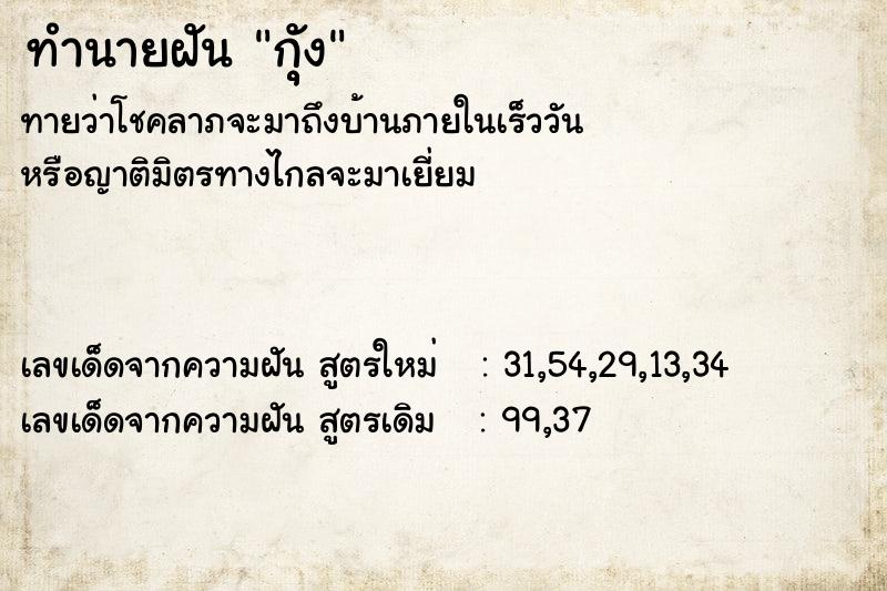 ทำนายฝันกุุัง ทำนายฝันทำนายฝันกุุัง