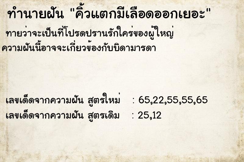 ทำนายฝันคิ้วแตกมีเลือดออกเยอะ ทำนายฝันทำนายฝันคิ้วแตกมีเลือดออกเยอะ