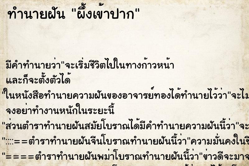 ทำนายฝัน ผึ้งเข้าปาก ตำราโบราณ แม่นที่สุดในโลก