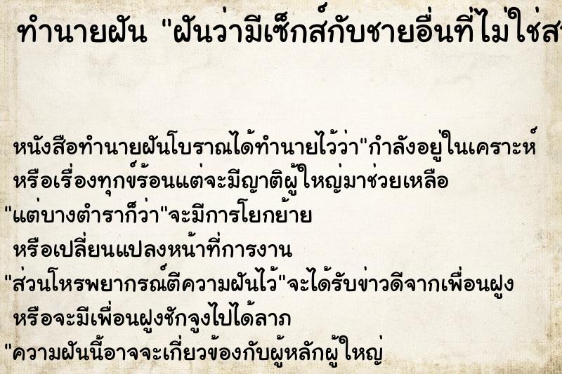 ทำนายฝัน ฝันว่ามีเซ็กส์กับชายอื่นที่ไม่ใช่สามี ทำนายฝัน ฝันว่ามีเซ็กส์กับชายอื่นที่ไม่ใช่สามี
