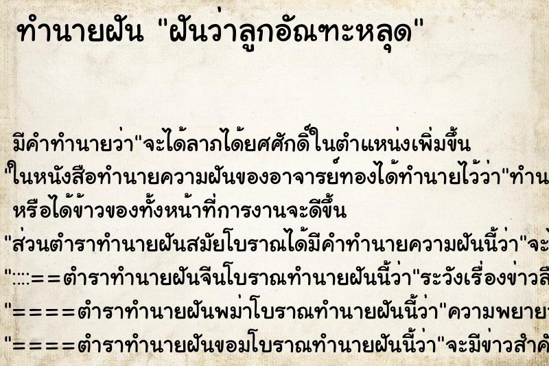 ทำนายฝัน ฝันว่าลูกอัณฑะหลุด ทำนายฝัน ฝันว่าลูกอัณฑะหลุด