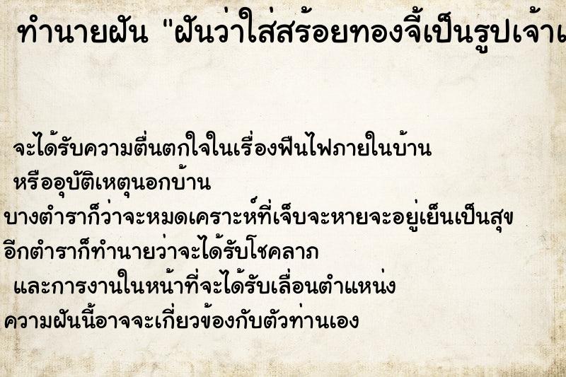 ทำนายฝันทำนายฝันฝันว่าใส่สร้อยทองจี้เป็นรูปเจ้าแม่กวนอิม
