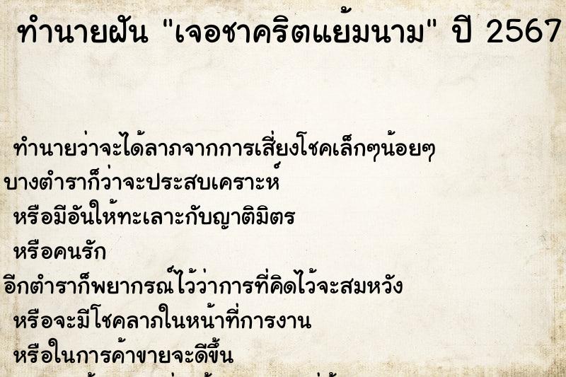 ทำนายฝันทำนายฝันเจอชาคริตแย้มนาม