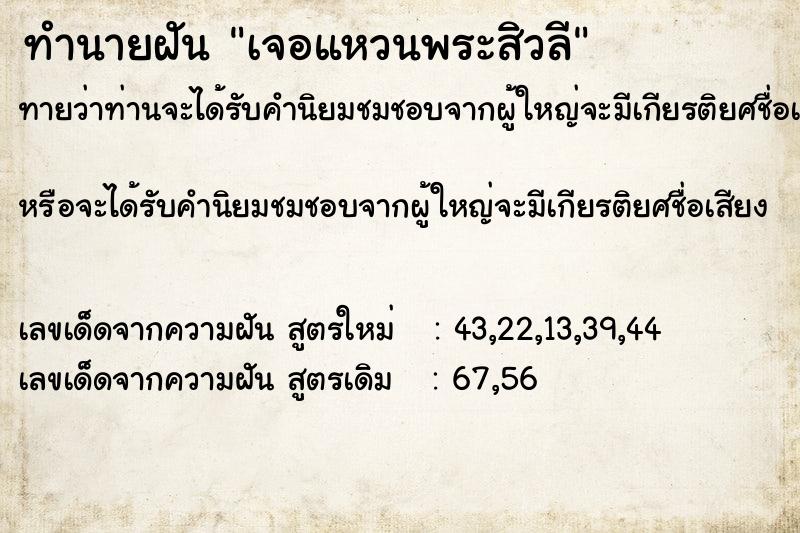 ทำนายฝันเจอแหวนพระสิวลี ทำนายฝันทำนายฝันเจอแหวนพระสิวลี