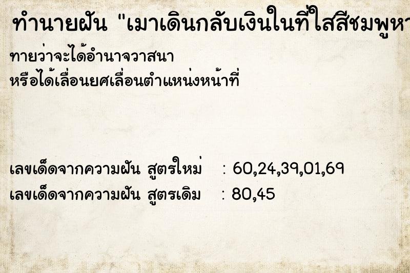 ทำนายฝันทำนายฝันเมาเดินกลับเงินในที่ใสสีชมพูหาย