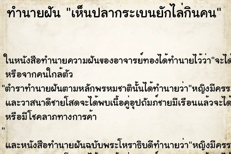ทำนายฝัน เห็นปลากระเบนยักไล่กินคน ทำนายฝัน เห็นปลากระเบนยักไล่กินคน