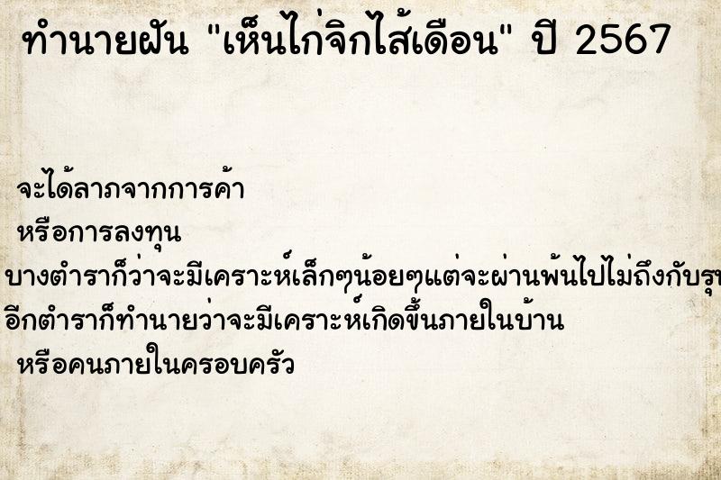 ทำนายฝันทำนายฝันเห็นไก่จิกไส้เดือน