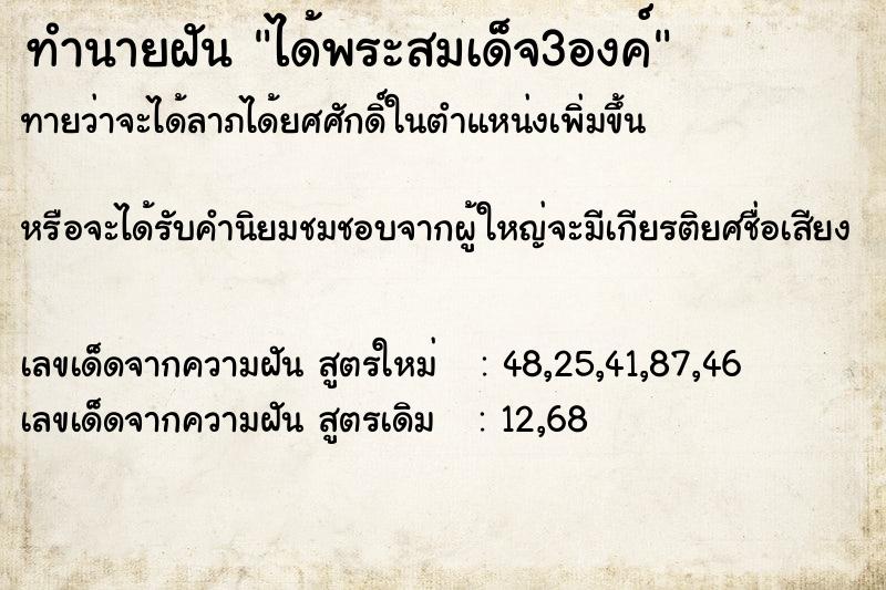 ทำนายฝันได้พระสมเด็จ3องค์ ทำนายฝันทำนายฝันได้พระสมเด็จ3องค์