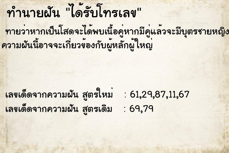 ทำนายฝันทำนายฝันได้รับโทรเลข