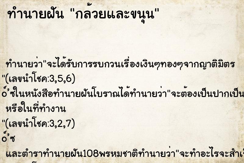 ทำนายฝัน กล้วยและขนุน ทำนายฝัน กล้วยและขนุน