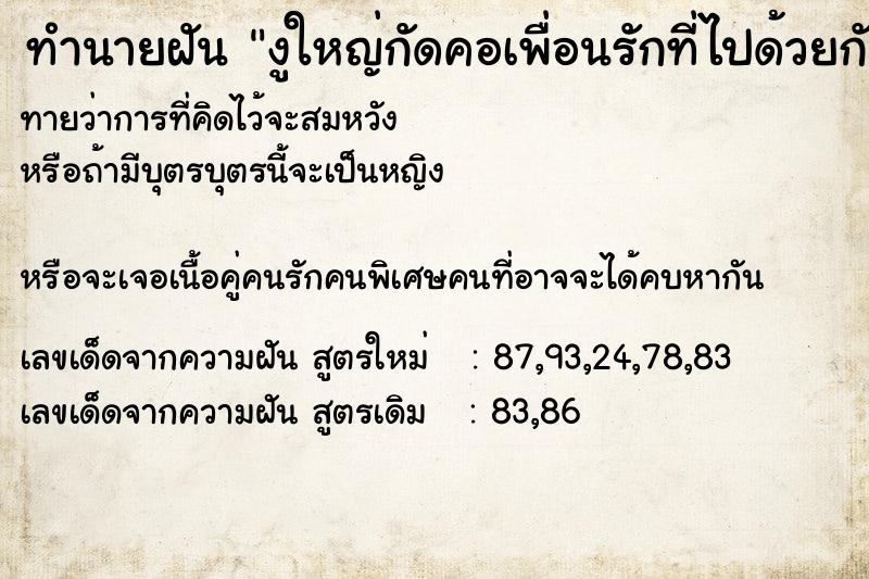 ทำนายฝันงูใหญ่กัดคอเพื่อนรักที่ไปด้วยกัน ทำนายฝันทำนายฝันงูใหญ่กัดคอเพื่อนรักที่ไปด้วยกัน