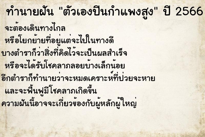 ทำนายฝันตัวเองปีนกำแพงสูง ทำนายฝันทำนายฝันตัวเองปีนกำแพงสูง