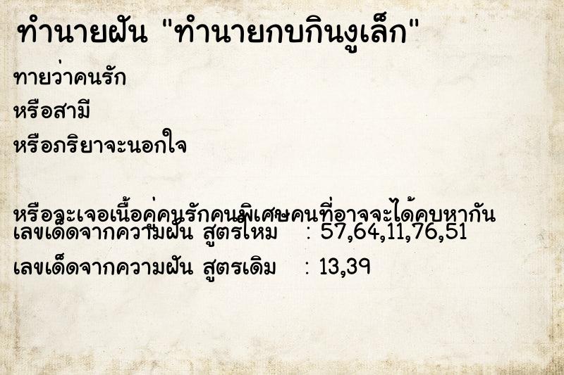 ทำนายฝันทำนายกบกินงูเล็ก ทำนายฝันทำนายฝันทำนายกบกินงูเล็ก