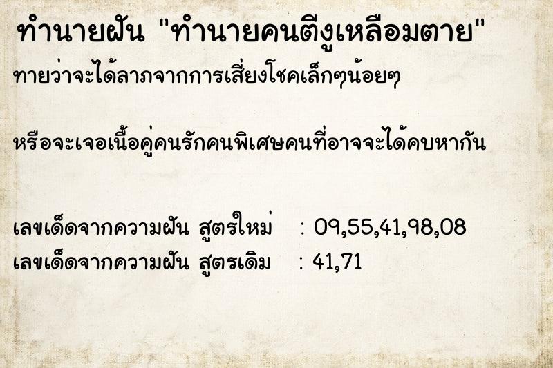 ทำนายฝันทำนายคนตีงูเหลือมตาย ทำนายฝันทำนายฝันทำนายคนตีงูเหลือมตาย