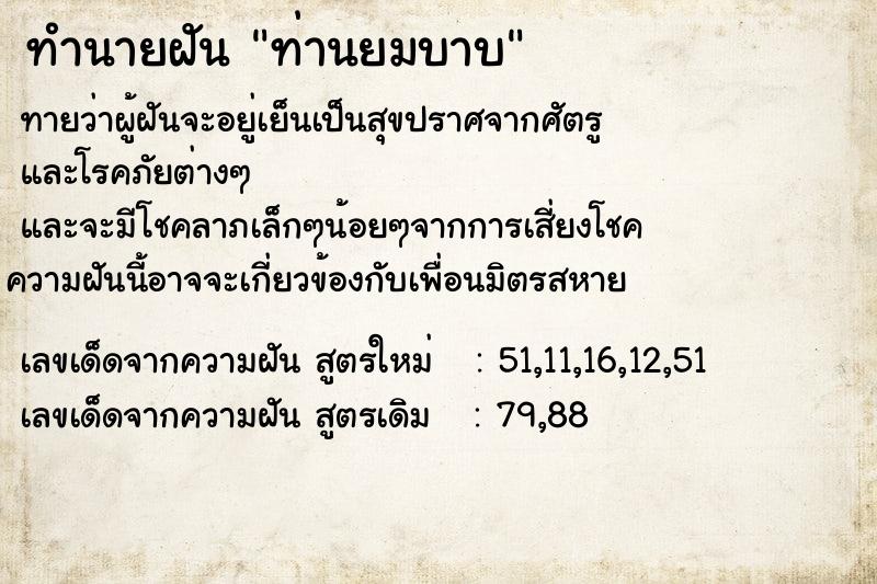 ทำนายฝันทำนายฝันท่านยมบาบ