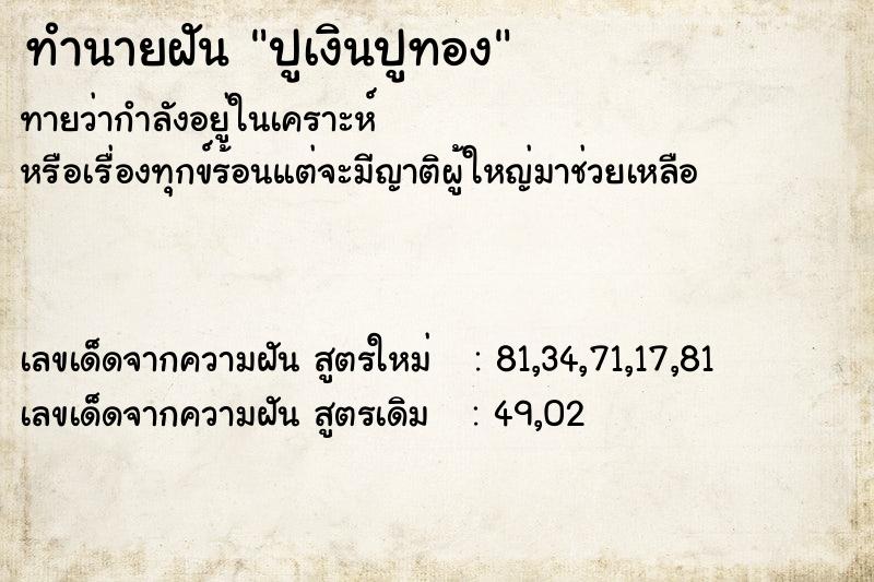 ทำนายฝันปูเงินปูทอง ทำนายฝันทำนายฝันปูเงินปูทอง