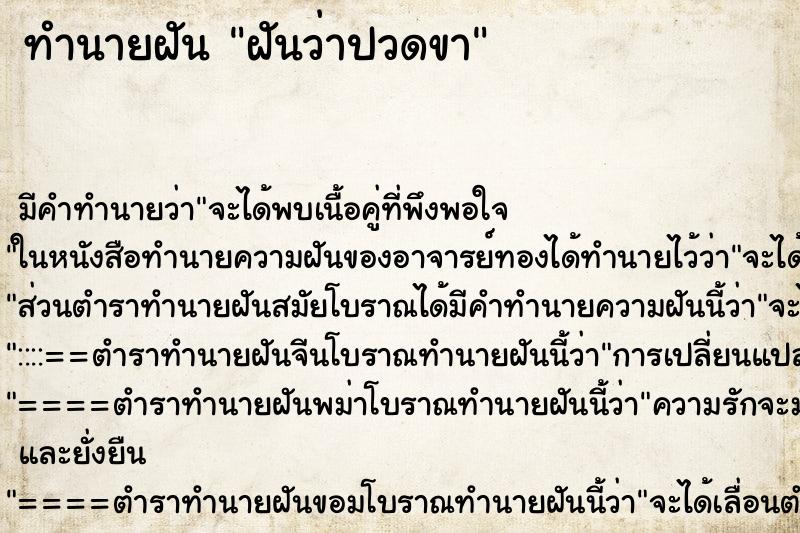 ทำนายฝันฝันว่าปวดขา ทำนายฝันทำนายฝันฝันว่าปวดขา