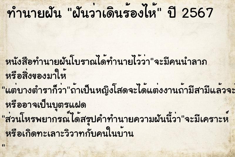 ทำนายฝัน ฝันว่าเดินร้องไห้ ทำนายฝัน ฝันว่าเดินร้องไห้
