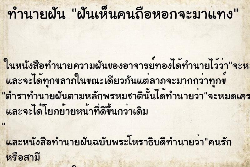 ทำนายฝันฝันเห็นคนถือหอกจะมาแทง ทำนายฝันทำนายฝันฝันเห็นคนถือหอกจะมาแทง