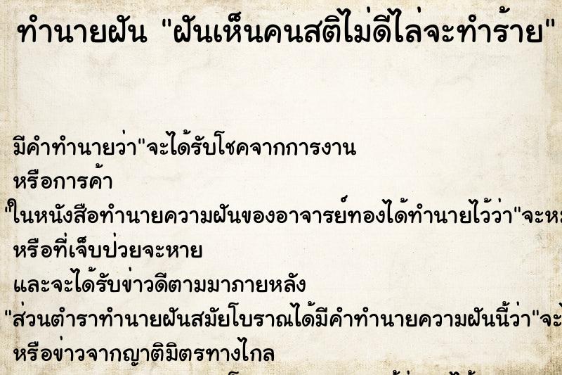ทำนายฝัน ฝันเห็นคนสติไม่ดีไล่จะทำร้าย ทำนายฝัน ฝันเห็นคนสติไม่ดีไล่จะทำร้าย
