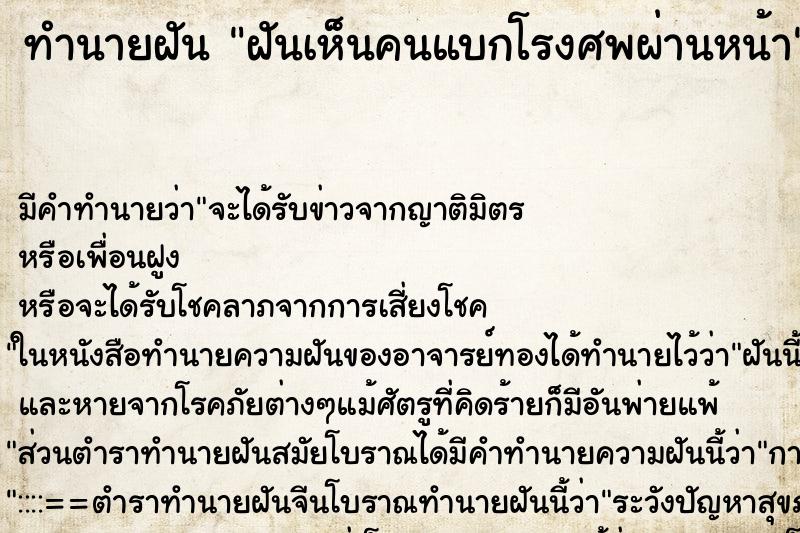 ทำนายฝันฝันเห็นคนแบกโรงศพผ่านหน้า ทำนายฝันทำนายฝันฝันเห็นคนแบกโรงศพผ่านหน้า