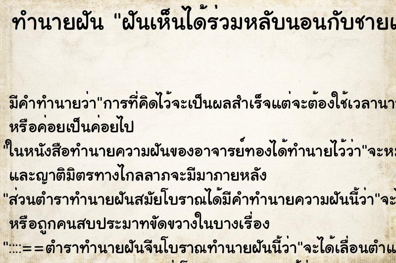 ทำนายฝัน ฝันเห็นได้ร่วมหลับนอนกับชายแปลกหน้า ทำนายฝัน ฝันเห็นได้ร่วมหลับนอนกับชายแปลกหน้า