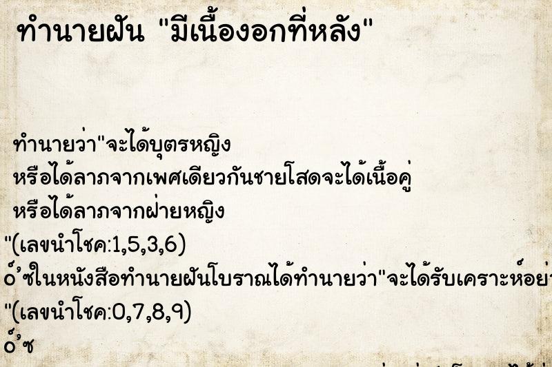 ทำนายฝันมีเนื้องอกที่หลัง ทำนายฝันทำนายฝันมีเนื้องอกที่หลัง