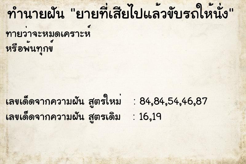 ทำนายฝัน ยายที่เสียไปแล้วขับรถให้นั่ง ทำนายฝัน ยายที่เสียไปแล้วขับรถให้นั่ง