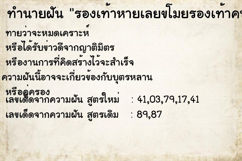 ทำนายฝันรองเท้าหายเลยขโมยรองเท้าคนอื่นมาสวม ทำนายฝันทำนายฝันรองเท้าหายเลยขโมยรองเท้าคนอื่นมาสวม