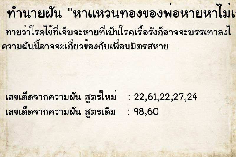 ทำนายฝัน หาแหวนทองของพ่อหายหาไม่เจอ ทำนายฝัน หาแหวนทองของพ่อหายหาไม่เจอ