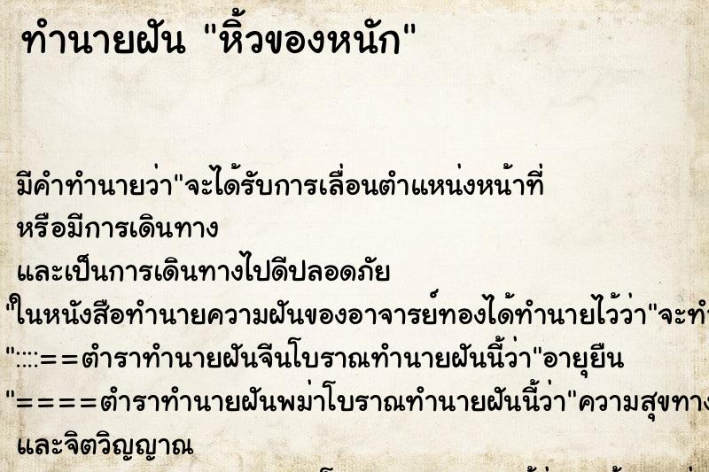 ทำนายฝัน หิ้วของหนัก ทำนายฝัน หิ้วของหนัก